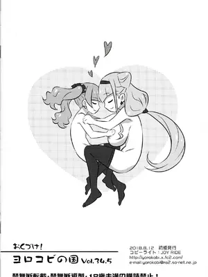 (C94) [ヨロコビの国 (JOY RIDE)] ヨロコビの国 vol.34.5 (Hugっと!プリキュア) [中国翻訳]_8