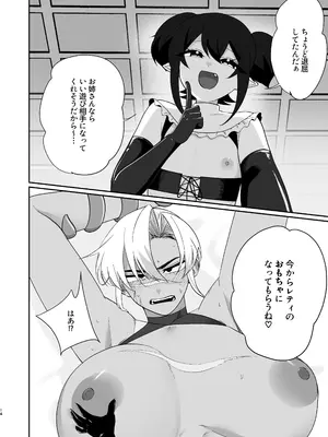 [きょうもげんきだった (酢昆布杉中)] レティちゃんとデヴォンさん [DL版]_13