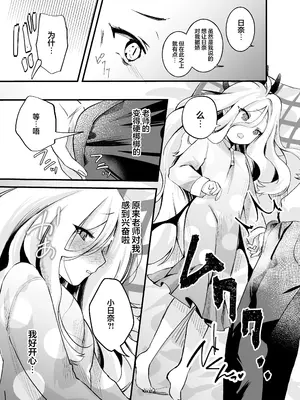 [-元祖‐塩屋本舗 (しろいしお)] 甘えたかっただけなのにっ!～ヒナちゃんにきゅ～とあぐれっしょんっ♡～ (ブルーアーカイブ) [欶澜汉化组] [DL版]_07