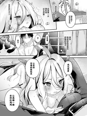 [-元祖‐塩屋本舗 (しろいしお)] 甘えたかっただけなのにっ!～ヒナちゃんにきゅ～とあぐれっしょんっ♡～ (ブルーアーカイブ) [欶澜汉化组] [DL版]_13