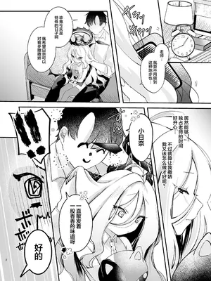 [-元祖‐塩屋本舗 (しろいしお)] 甘えたかっただけなのにっ!～ヒナちゃんにきゅ～とあぐれっしょんっ♡～ (ブルーアーカイブ) [欶澜汉化组] [DL版]_04