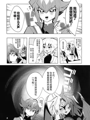 (俺の☆ターン17) [うろたじん (うろたじん)] これがボクの愛だよ改 (遊☆戯☆王GX) [黄记汉化组]_07
