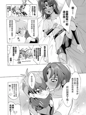 (俺の☆ターン17) [うろたじん (うろたじん)] これがボクの愛だよ改 (遊☆戯☆王GX) [黄记汉化组]_08