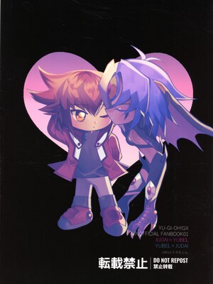 (俺の☆ターン17) [うろたじん (うろたじん)] これがボクの愛だよ改 (遊☆戯☆王GX) [黄记汉化组]_03