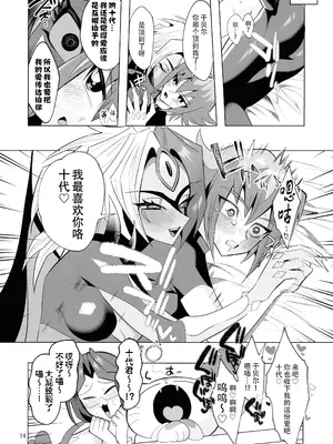 (俺の☆ターン17) [うろたじん (うろたじん)] これがボクの愛だよ改 (遊☆戯☆王GX) [黄记汉化组]_15