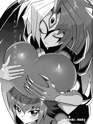 (俺の☆ターン17) [うろたじん (うろたじん)] これがボクの愛だよ改 (遊☆戯☆王GX) [黄记汉化组]_04