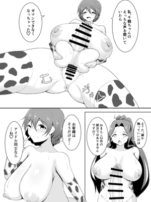 [湯豆腐屋 (湯豆ふ)] ふたなりアイドルちゃん搾精体験会 (アイドルマスターミリオンライブ!) [DL版]_15