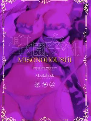 [めんたいぱぁく (やまもと)] 聖園奉仕 (ブルーアーカイブ) [DL版]_28