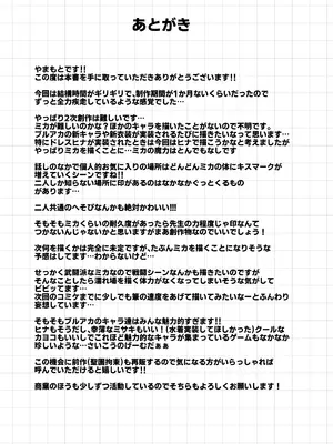 [めんたいぱぁく (やまもと)] 聖園奉仕 (ブルーアーカイブ) [DL版]_26