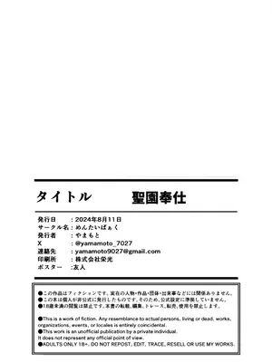 [めんたいぱぁく (やまもと)] 聖園奉仕 (ブルーアーカイブ) [DL版]_27