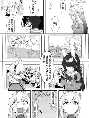 [かわいそうなのは抜ける (ヌケル)] We Are Selling! 私たちは売った。 (ブルーアーカイブ)｜ 我们出去卖了 [角都九阳个人汉化] [DL版]_14