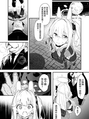 [かわいそうなのは抜ける (ヌケル)] We Are Selling! 私たちは売った。 (ブルーアーカイブ)｜ 我们出去卖了 [角都九阳个人汉化] [DL版]_07