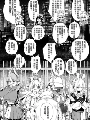 [かわいそうなのは抜ける (ヌケル)] We Are Selling! 私たちは売った。 (ブルーアーカイブ)｜ 我们出去卖了 [角都九阳个人汉化] [DL版]_20