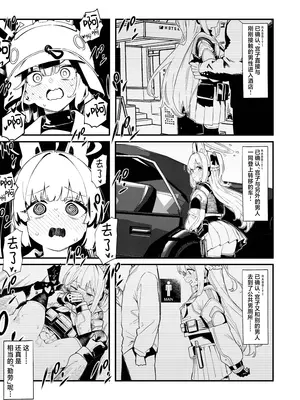 [かわいそうなのは抜ける (ヌケル)] We Are Selling! 私たちは売った。 (ブルーアーカイブ)｜ 我们出去卖了 [角都九阳个人汉化] [DL版]_12