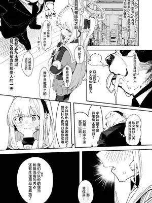 [かわいそうなのは抜ける (ヌケル)] We Are Selling! 私たちは売った。 (ブルーアーカイブ)｜ 我们出去卖了 [角都九阳个人汉化] [DL版]_08