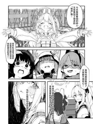 [かわいそうなのは抜ける (ヌケル)] We Are Selling! 私たちは売った。 (ブルーアーカイブ)｜ 我们出去卖了 [角都九阳个人汉化] [DL版]_13