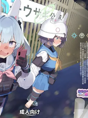 [かわいそうなのは抜ける (ヌケル)] We Are Selling! 私たちは売った。 (ブルーアーカイブ)｜ 我们出去卖了 [角都九阳个人汉化] [DL版]_02