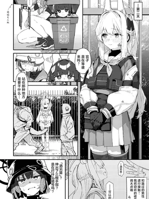 [かわいそうなのは抜ける (ヌケル)] We Are Selling! 私たちは売った。 (ブルーアーカイブ)｜ 我们出去卖了 [角都九阳个人汉化] [DL版]_11