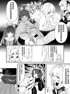 [かわいそうなのは抜ける (ヌケル)] We Are Selling! 私たちは売った。 (ブルーアーカイブ)｜ 我们出去卖了 [角都九阳个人汉化] [DL版]_05