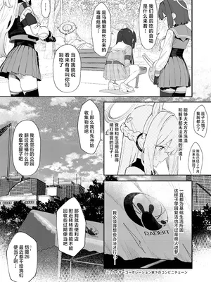 [かわいそうなのは抜ける (ヌケル)] We Are Selling! 私たちは売った。 (ブルーアーカイブ)｜ 我们出去卖了 [角都九阳个人汉化] [DL版]_06