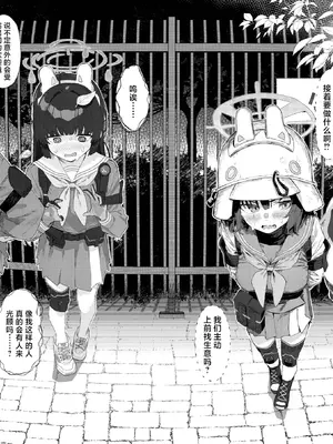 [かわいそうなのは抜ける (ヌケル)] We Are Selling! 私たちは売った。 (ブルーアーカイブ)｜ 我们出去卖了 [角都九阳个人汉化] [DL版]_18