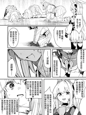 [かわいそうなのは抜ける (ヌケル)] We Are Selling! 私たちは売った。 (ブルーアーカイブ)｜ 我们出去卖了 [角都九阳个人汉化] [DL版]_30