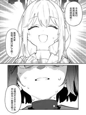 [かわいそうなのは抜ける (ヌケル)] We Are Selling! 私たちは売った。 (ブルーアーカイブ)｜ 我们出去卖了 [角都九阳个人汉化] [DL版]_31