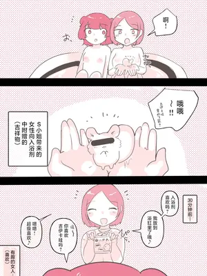 百合风俗谈 第二回【透明声彩汉化组】_21