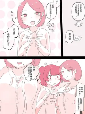 百合风俗谈 第二回【透明声彩汉化组】_14