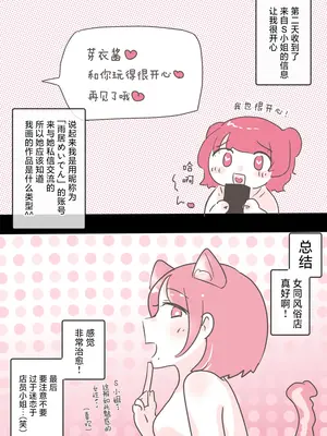 百合风俗谈 第二回【透明声彩汉化组】_53