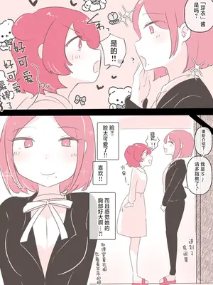 百合风俗谈 第二回【透明声彩汉化组】_12