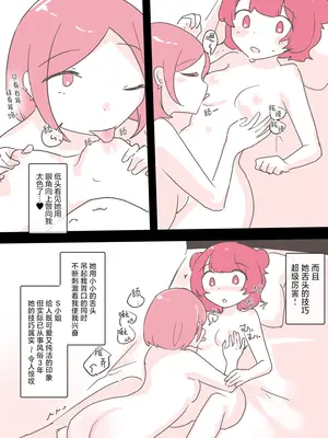 百合风俗谈 第二回【透明声彩汉化组】_25
