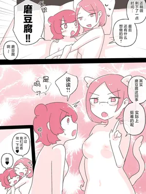 百合风俗谈 第二回【透明声彩汉化组】_39