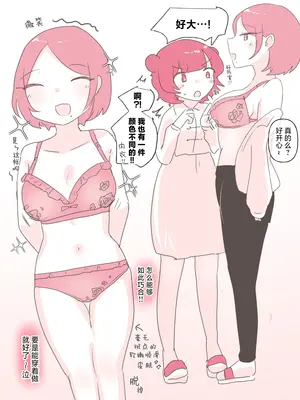 百合风俗谈 第二回【透明声彩汉化组】_15