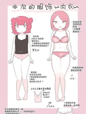 百合风俗谈 第二回【透明声彩汉化组】_18