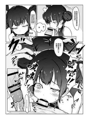 [重役室 (社長)] ガールズアーカイブ! (ブルーアーカイブ) [才羽桃井汉化组] [DL版]_25