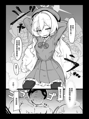 [重役室 (社長)] ガールズアーカイブ! (ブルーアーカイブ) [才羽桃井汉化组] [DL版]_03