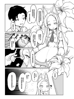 [重役室 (社長)] ガールズアーカイブ! (ブルーアーカイブ) [才羽桃井汉化组] [DL版]_11