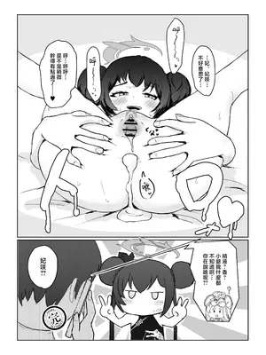 [重役室 (社長)] ガールズアーカイブ! (ブルーアーカイブ) [才羽桃井汉化组] [DL版]_30