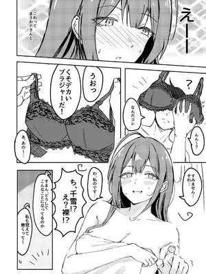 [練り物工場 (よろず)] 桑山千雪ドスケベ合同誌 スケベのためのララバイ (アイドルマスター シャイニーカラーズ) [DL版]_32