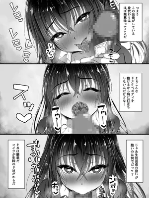 [雑用エリクサー] デカチンの虜〜三日月 一華の場合〜_21