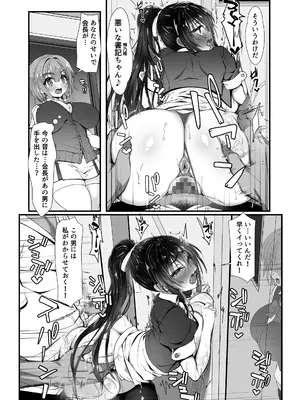 [雑用エリクサー] デカチンの虜〜三日月 一華の場合〜_29