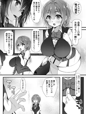 [雑用エリクサー] デカチンの虜〜三日月 一華の場合〜_03