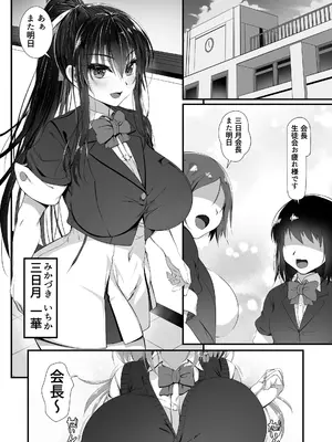 [雑用エリクサー] デカチンの虜〜三日月 一華の場合〜_02