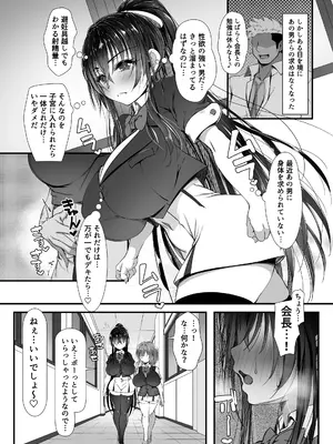 [雑用エリクサー] デカチンの虜〜三日月 一華の場合〜_37