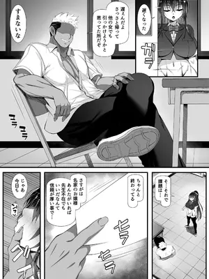 [雑用エリクサー] デカチンの虜〜三日月 一華の場合〜_04