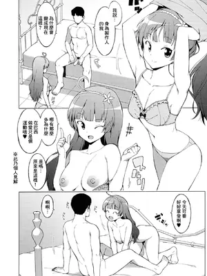 (C93) [焼肉定食 (ハラミ)] 島原エレナのラブラブ♥セックス (アイドルマスター ミリオンライブ!) [中国翻訳]_2