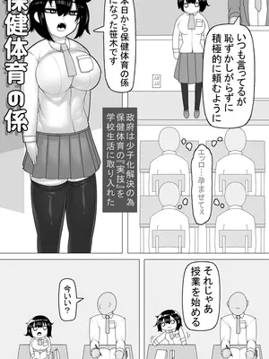 [まどろみ行灯 (まどろみ)] 保健体育の係_20