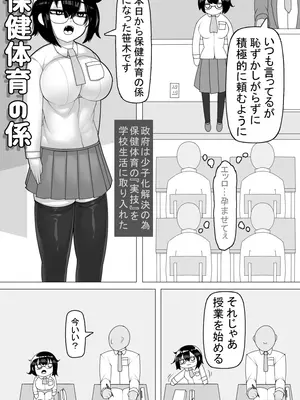 [まどろみ行灯 (まどろみ)] 保健体育の係_02