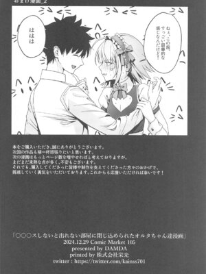 [TOHOORIN (よろず)] ○○○スしないと出れない部屋に閉じ込められたオルタちゃん達漫画_37